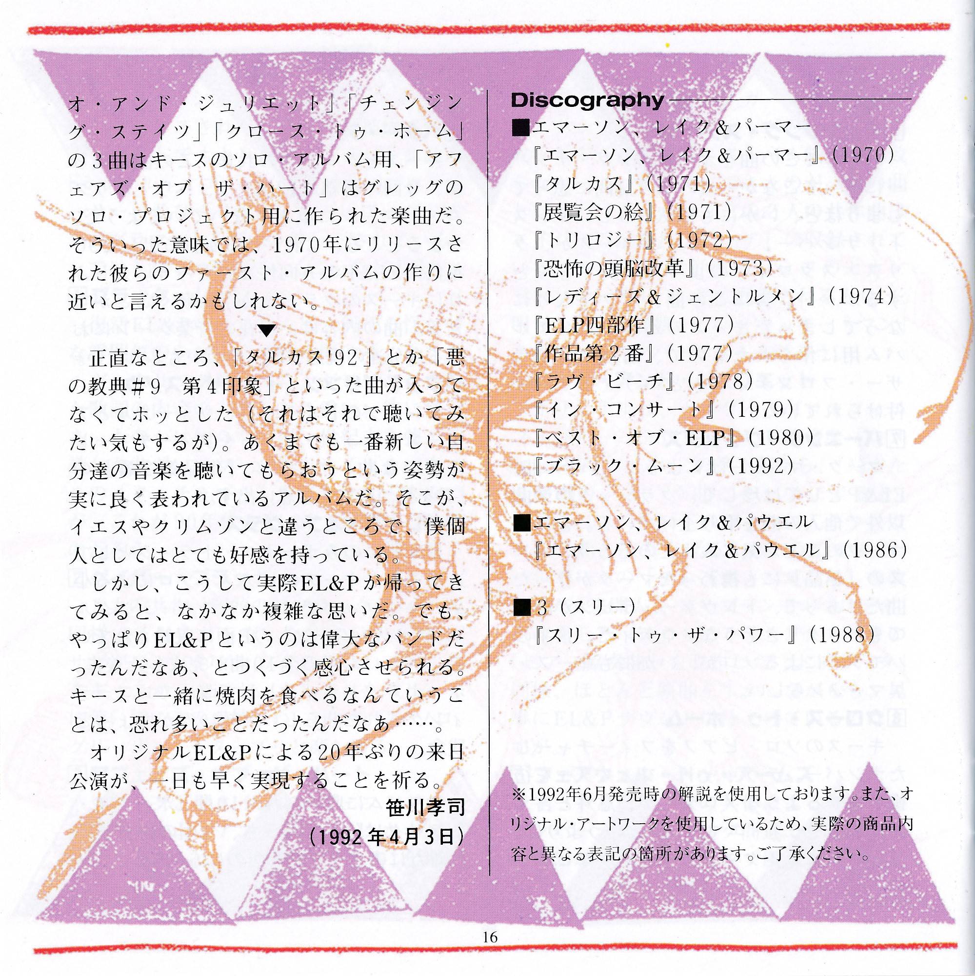 Emerson, Lake and Palmer Black Moon [booklet17 jpn]